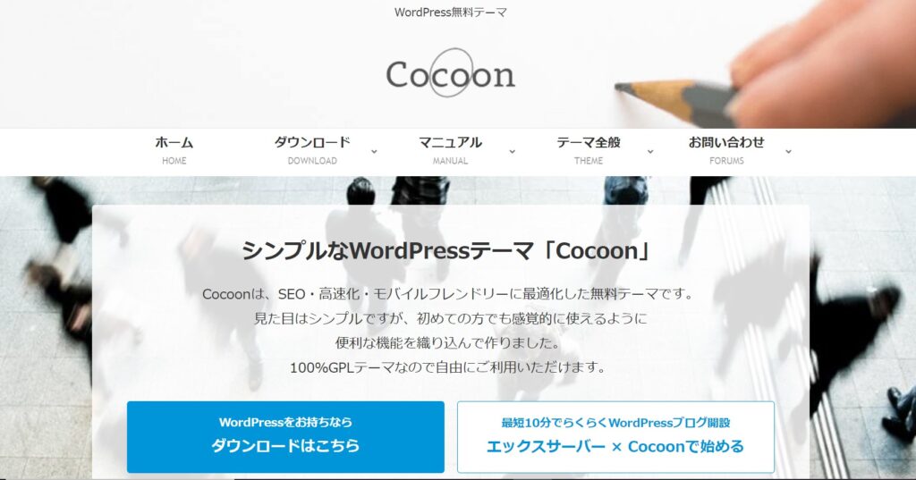 Cocoonサイトトップの画像