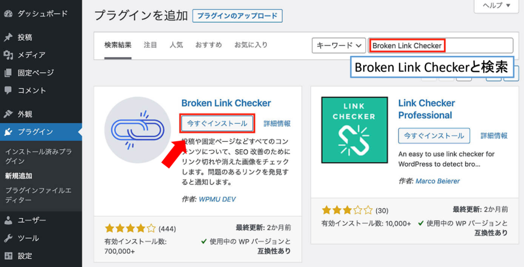 Broken Link Checkerプラグインの検索