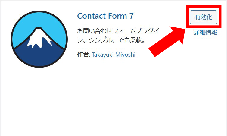 Contact Form７の導入手順③