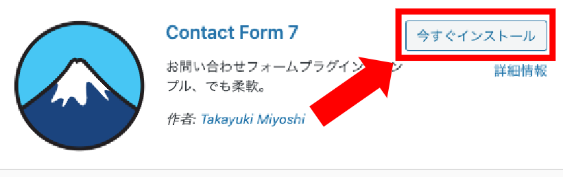 Contact Form７の導入手順②